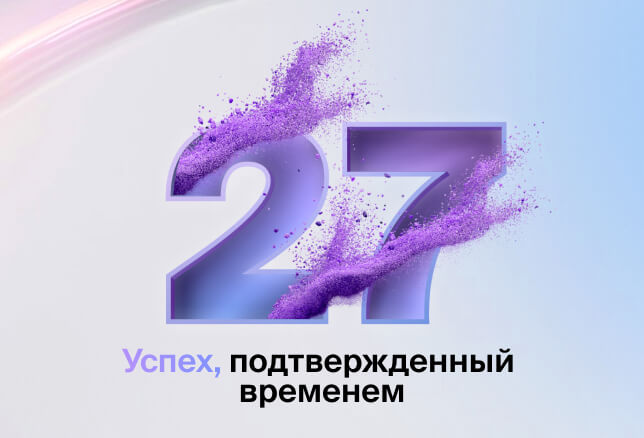 Принимаем поздравления! Ведь компании «Даичи» сегодня 27 лет!  