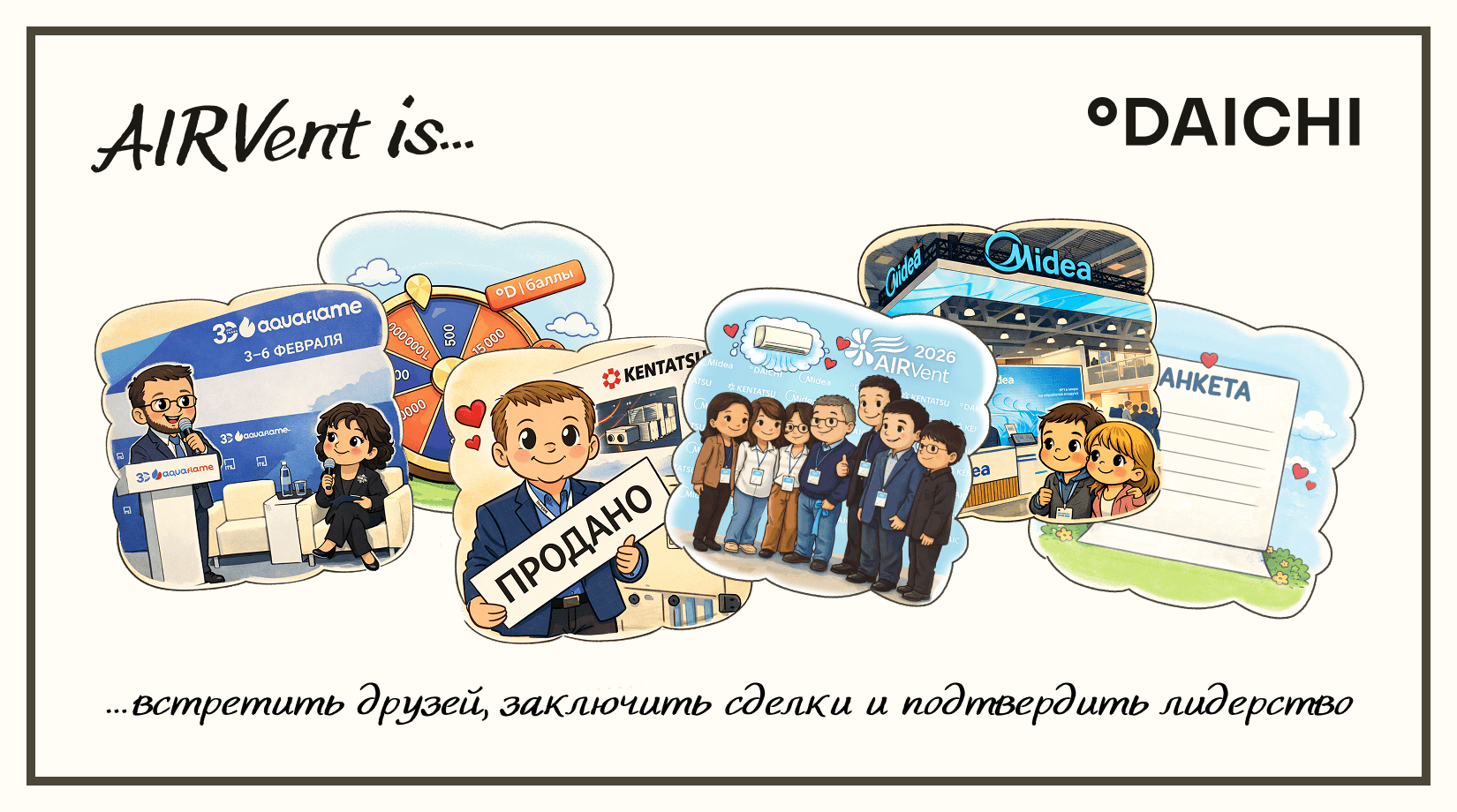 AIRVent 2026: Итоги, которые чувствуешь кожей