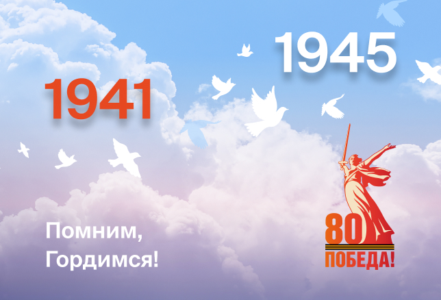 С Днём Победы! Навсегда в нашей памяти.