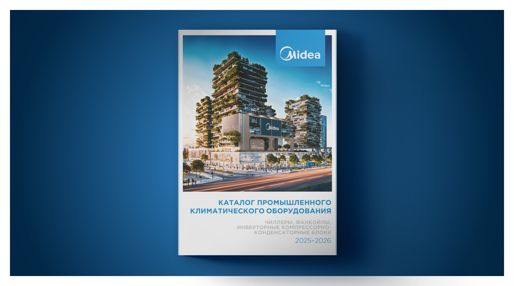 Каталог Midea 2026: Экспертное руководство по выбору климатической техники от Daichi