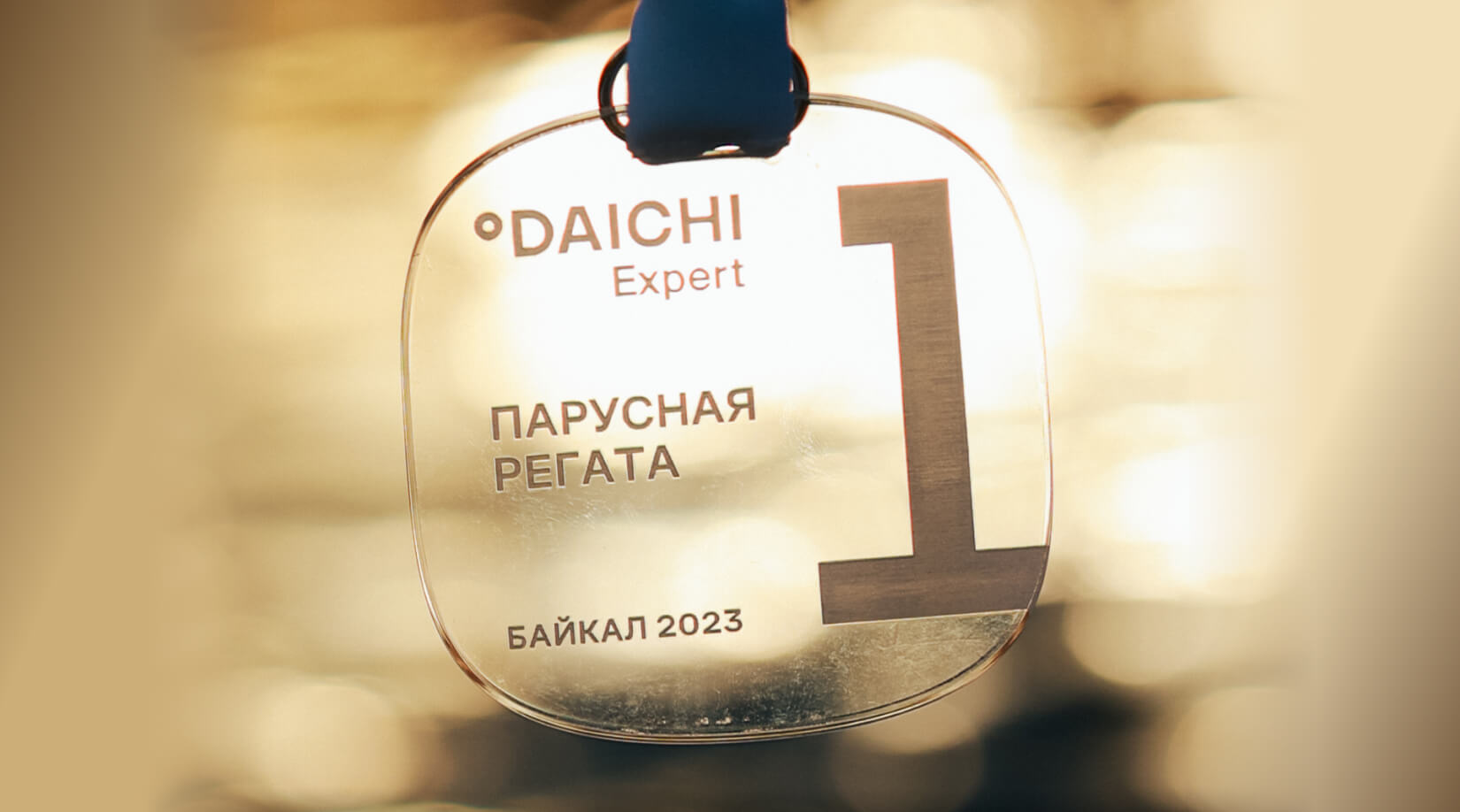 Стратегическая конференция Daichi Expert 2023!