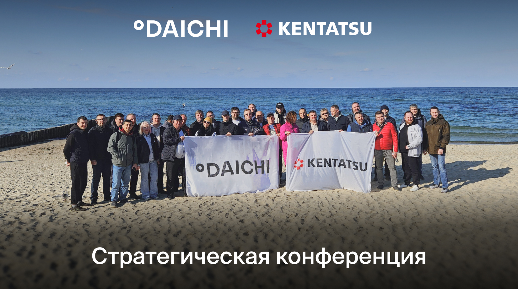 Стратегическая конференция Daichi × Kentatsu